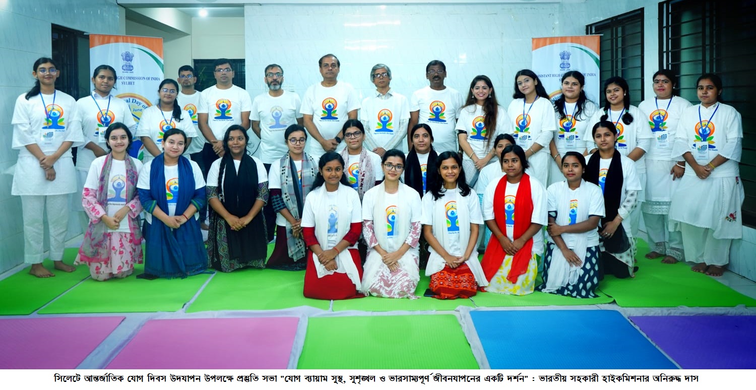 যোগ ব্যায়াম সুস্থ, সুশৃঙ্খল ও ভারসাম্যপূর্ণ জীবনযাপনের একটি দর্শন : ভারতীয় সহকারী হাইকমিশনার