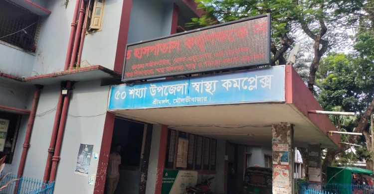 শ্রীমঙ্গল উপজেলা স্বাস্থ্যকমপ্লেক্সের জরুরী বিভাগে স্টাফদের ওপর হামলা