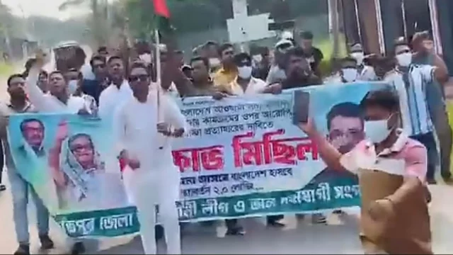 শরীয়তপুরে আওয়ামী লীগের ঝটিকা মিছিল