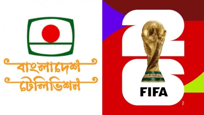 ৭৩ কোটি টাকায় বিশ্বকাপ প্রচারের সত্ত্ব কিনছে বিটিভি
