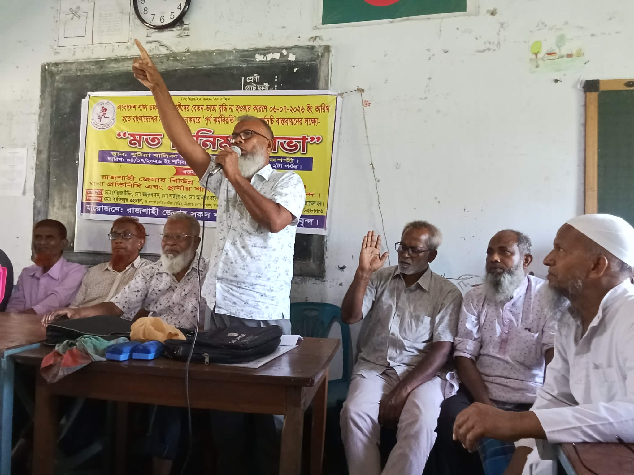 রাজশাহী শাখা ডাকঘর কর্মচারীদের মতবিনিময় সভা, ৬ জুলাই থেকে অনির্দিষ্টকালের জন্য ধর্মঘটের হুঁশিয়ারি