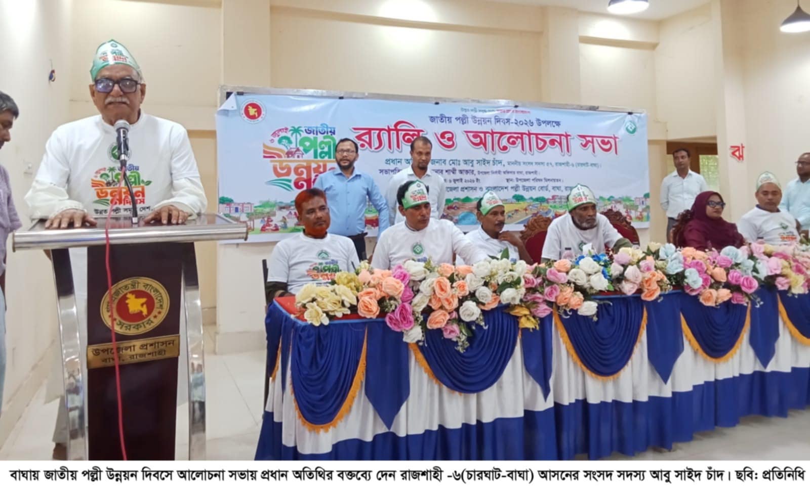 বাঘায় জাতীয় পল্লী উন্নয়ন দিবস পালিত’