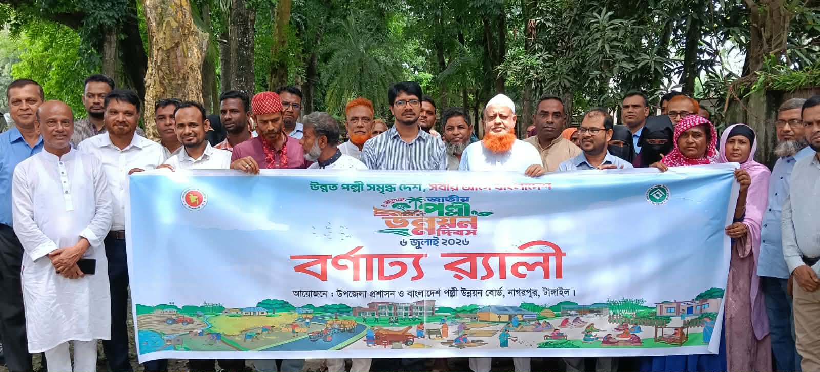 নাগরপুরে জাতীয় পল্লী উন্নয়ন দিবস পালিত