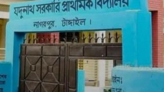 নাগরপুরে শ্রেষ্ঠত্বের ধারাবাহিকতায় যদুনাথ সরকারি প্রাথমিক বিদ্যালয়, বৃত্তি পেল ৮ শিক্ষার্থী