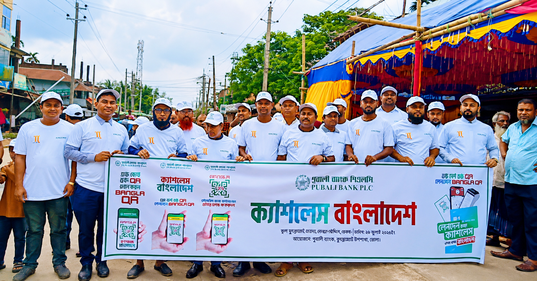 ভোলার কুঞ্জেররহাটে পূবালী ব্যাংকের ক্যাশলেস কর্মসূচির বর্ণাঢ্য আয়োজন