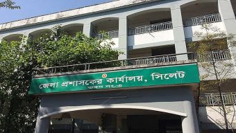 সিলেটের নতুন ডিসি ৮ দিন পরও কর্মস্থলে যোগ দেননি