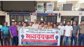 সারাদেশে একই সময়ে রেল কর্মকর্তা-কর্মচারীদের মানববন্ধন