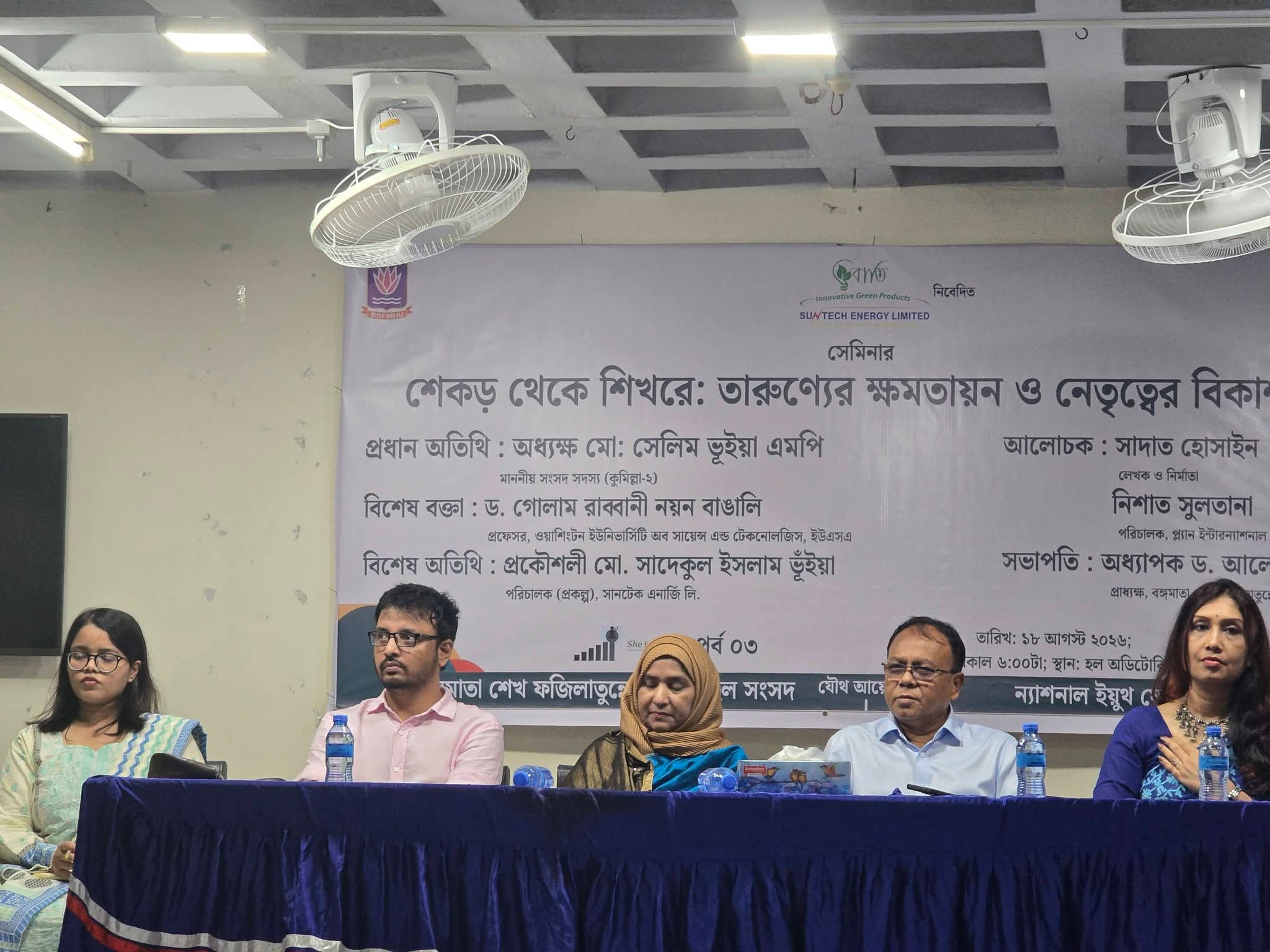 তারুণ্যের ক্ষমতায়ন ও নেতৃত্ব বিকাশে গুরুত্ব দেওয়ার আহ্বান