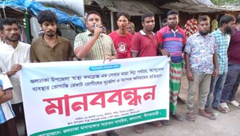 জলঢাকা হাসপাতালের বিভিন্ন অনিয়ম ও দুর্নীতির  প্রতিবাদে মানববন্ধন