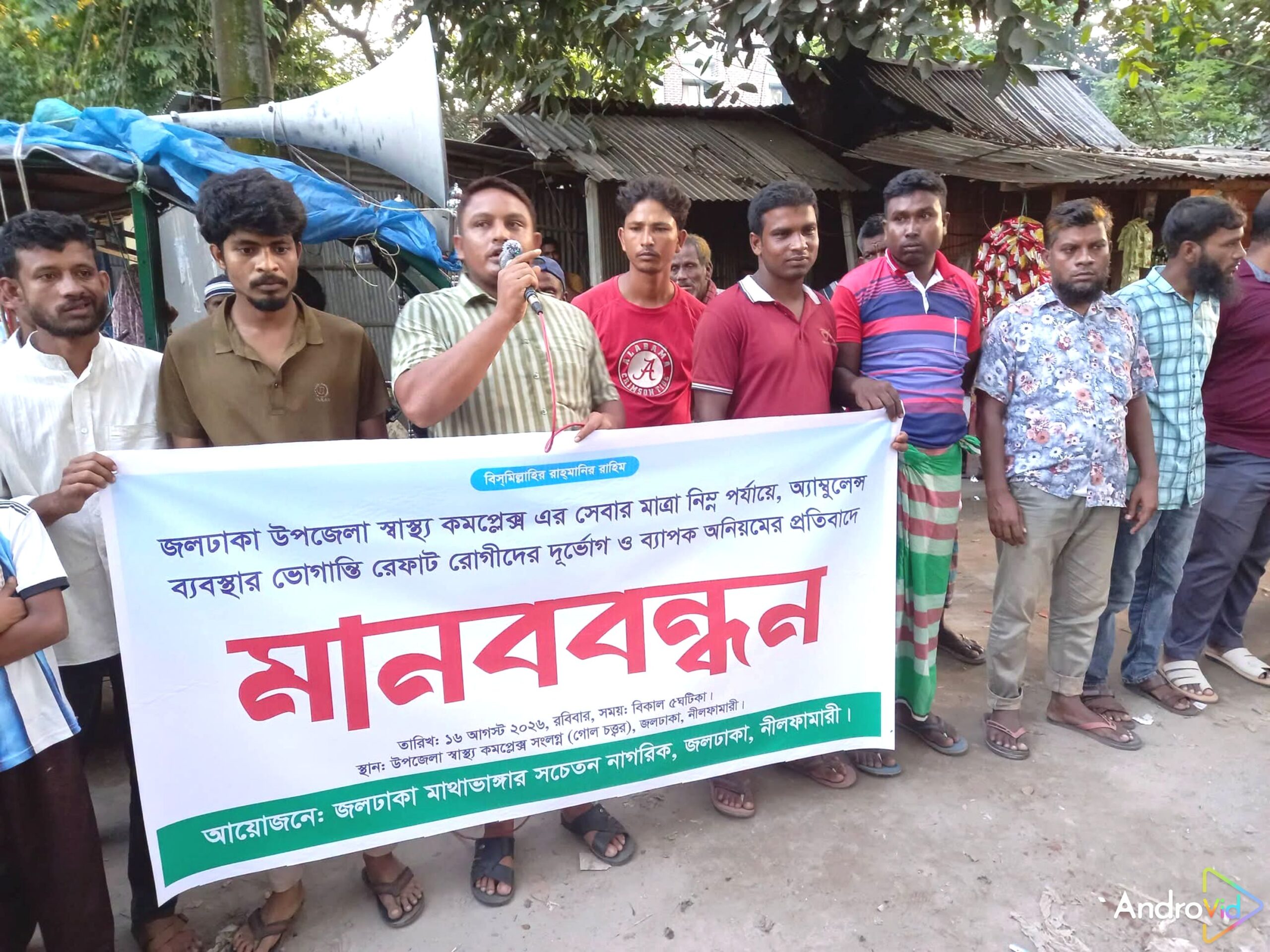 জলঢাকা হাসপাতালের বিভিন্ন অনিয়ম ও দুর্নীতির  প্রতিবাদে মানববন্ধন