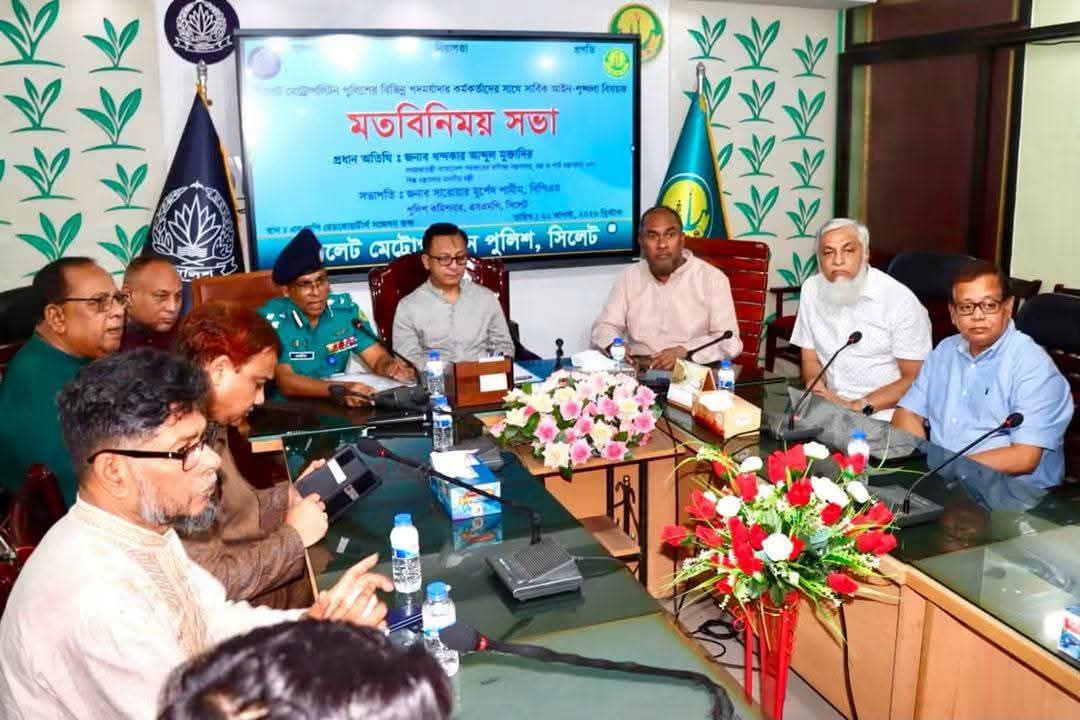 সিলেট মহানগরীর আইন-শৃঙ্খলা পরিস্থিতি স্বাভাবিক ও নিরাপদ রাখতে কার্যকর পদক্ষেপ গ্রহণের নির্দেশনা মন্ত্রীর