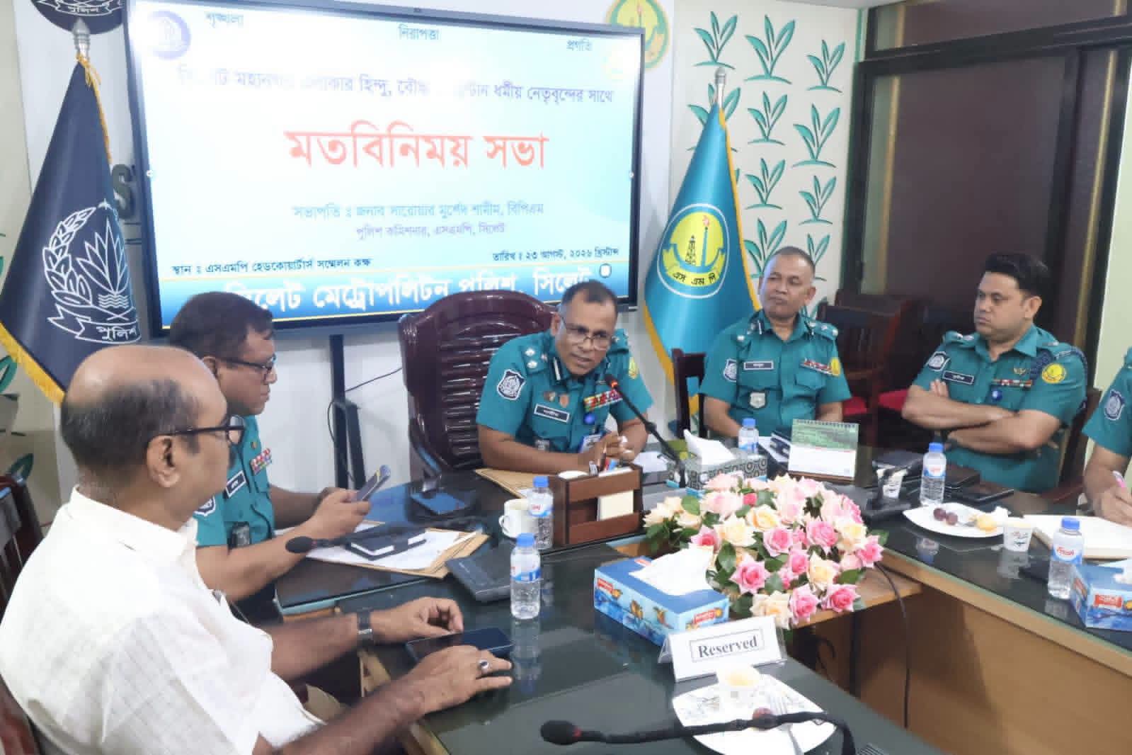 সিলেটে ধর্মীয় নেতৃবৃন্দের সাথে পুলিশ কমিশনার সারোয়ার মুর্শেদ শামীমের মতবিনিময় সভা