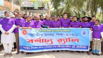 জুড়ীতে জাতীয় মৎস্য পক্ষ-২০২৬ এর উদ্বোধন
