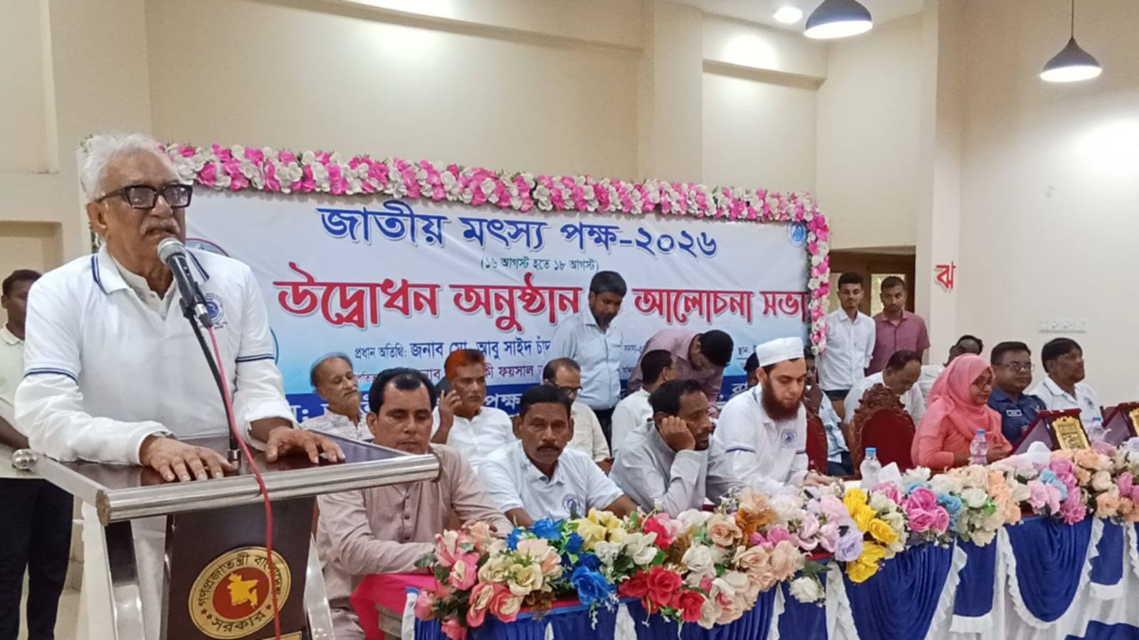 নির্বাচনী ওয়াদা পূরণ করা হবে- বাঘায় জাতীয়  মৎস্য পক্ষ অনুষ্ঠানে এমপি চাঁদ 