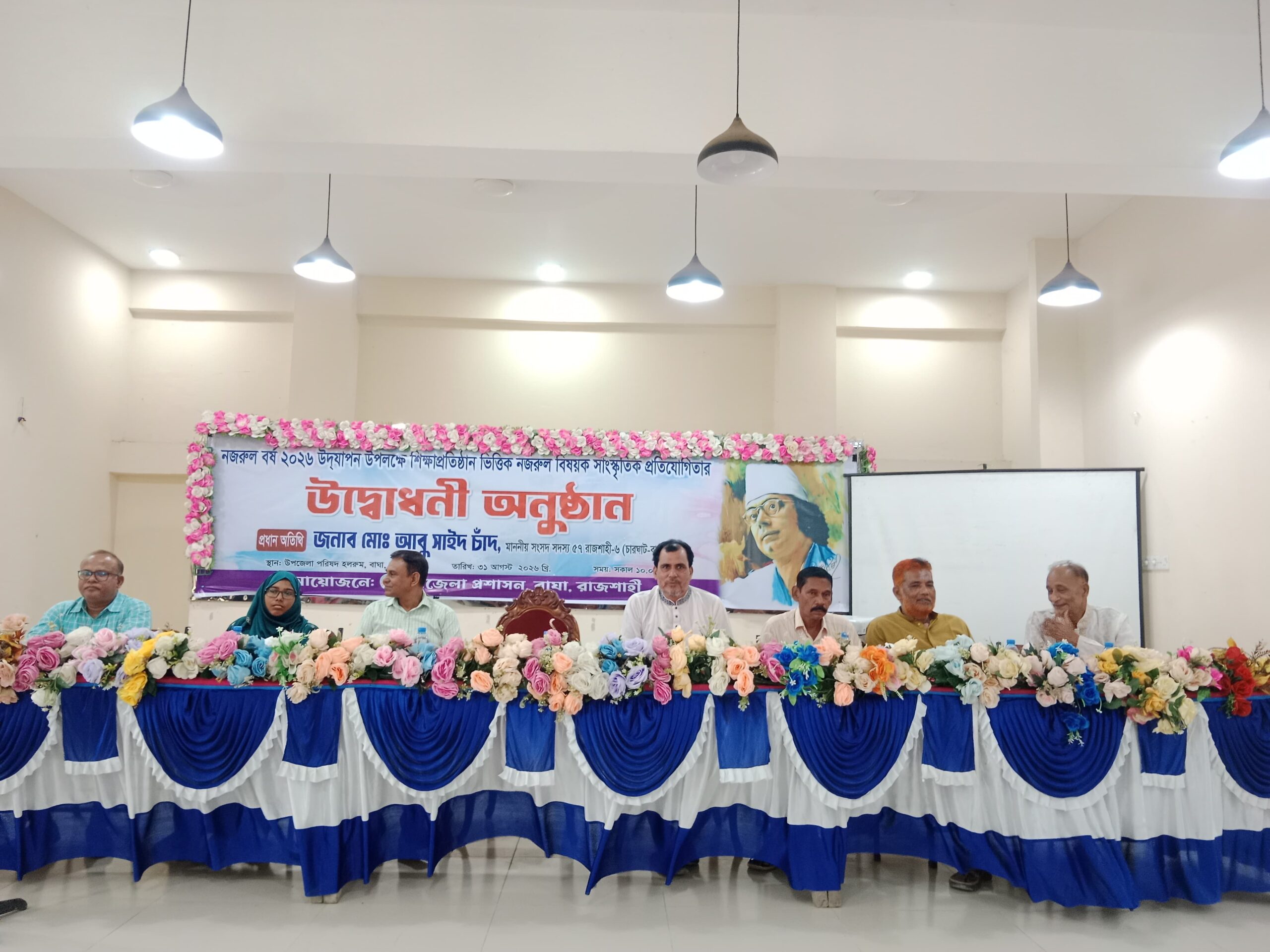 বাঘায় নজরুল বর্ষের উদ্বোধন, শিক্ষার্থীদের নজরুল বিষয়ক সাংস্কৃতিক প্রতিযোগিতা শুরু