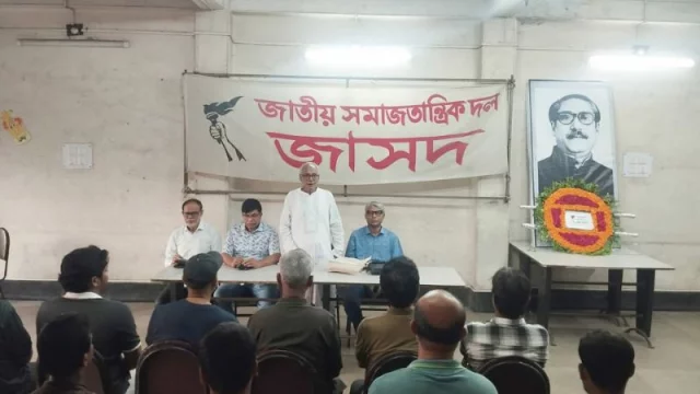 বঙ্গবন্ধু স্মরণে জাসদের আলোচনা সভা