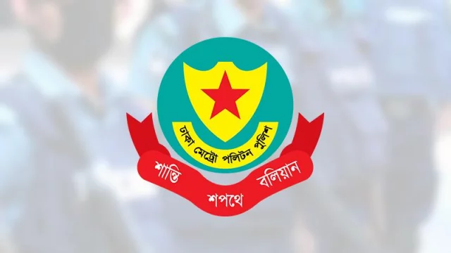১৫ আগস্ট ঘিরে রাজধানীতে নিরাপত্তা জোরদার ডিএমপির