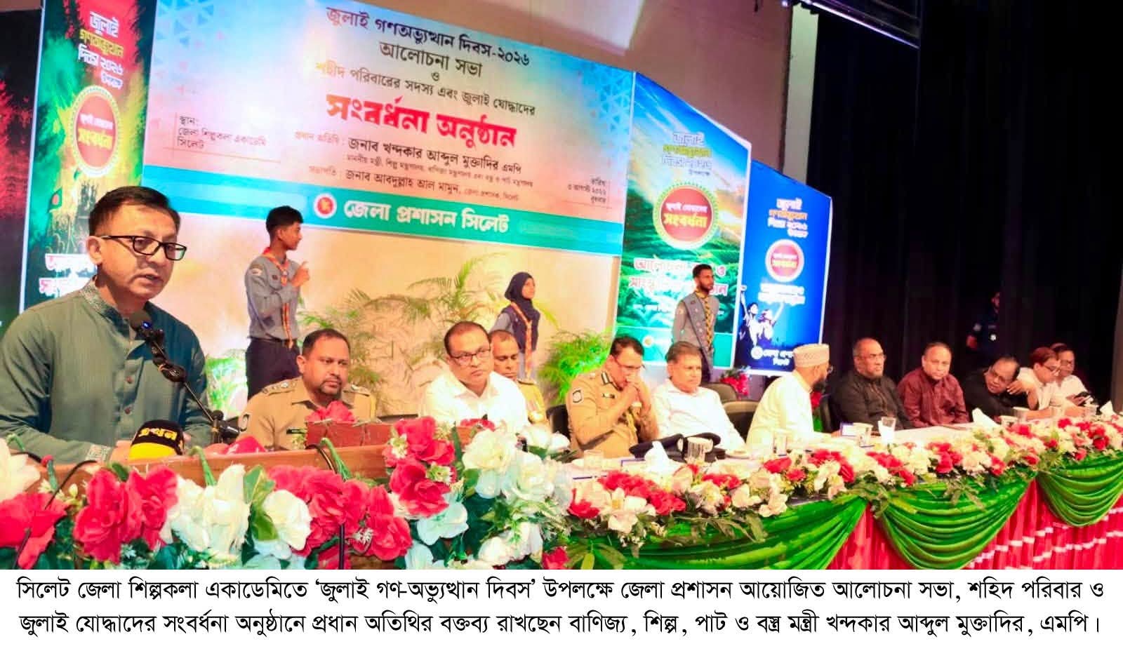 যথাযোগ্য মর্যাদায় সিলেটে জুলাই গণঅভ্যুত্থান দিবস পালিত 
