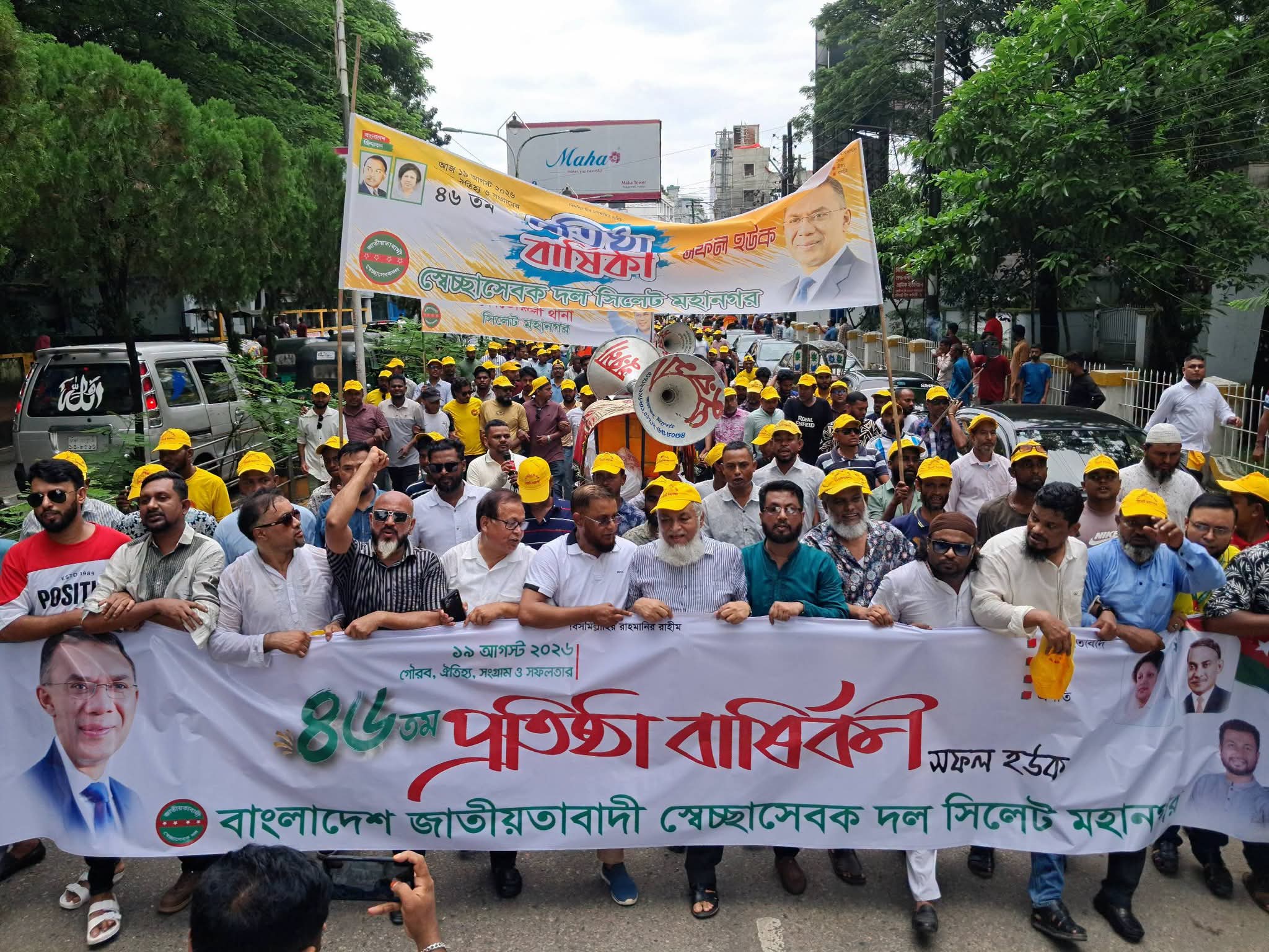 স্বেচ্ছাসেবক দলের ৪৬তম প্রতিষ্ঠাবার্ষিকীতে সিলেটে র‌্যালি ও সমাবেশ