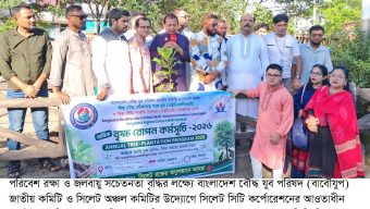 সবুজ বাংলাদেশ গড়ার প্রত্যয়ে সিলেটে বাবৌযুপ’র দ্বিতীয় পর্যায়ে বৃক্ষরোপণ কর্মসূচি সম্পন্ন 