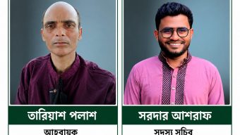 নাগরপুরে এনসিপির আহ্বায়ক কমিটি অনুমোদন: আহ্বায়ক তারিয়াশ পলাশ, সদস্য সচিব সরদার আশরাফ