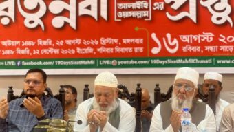 চট্টগ্রামে ৫৬তম আন্তর্জাতিক সীরাতুন্নবী (সা.) মাহফিলের প্রস্তুতি সভা অনুষ্ঠিত