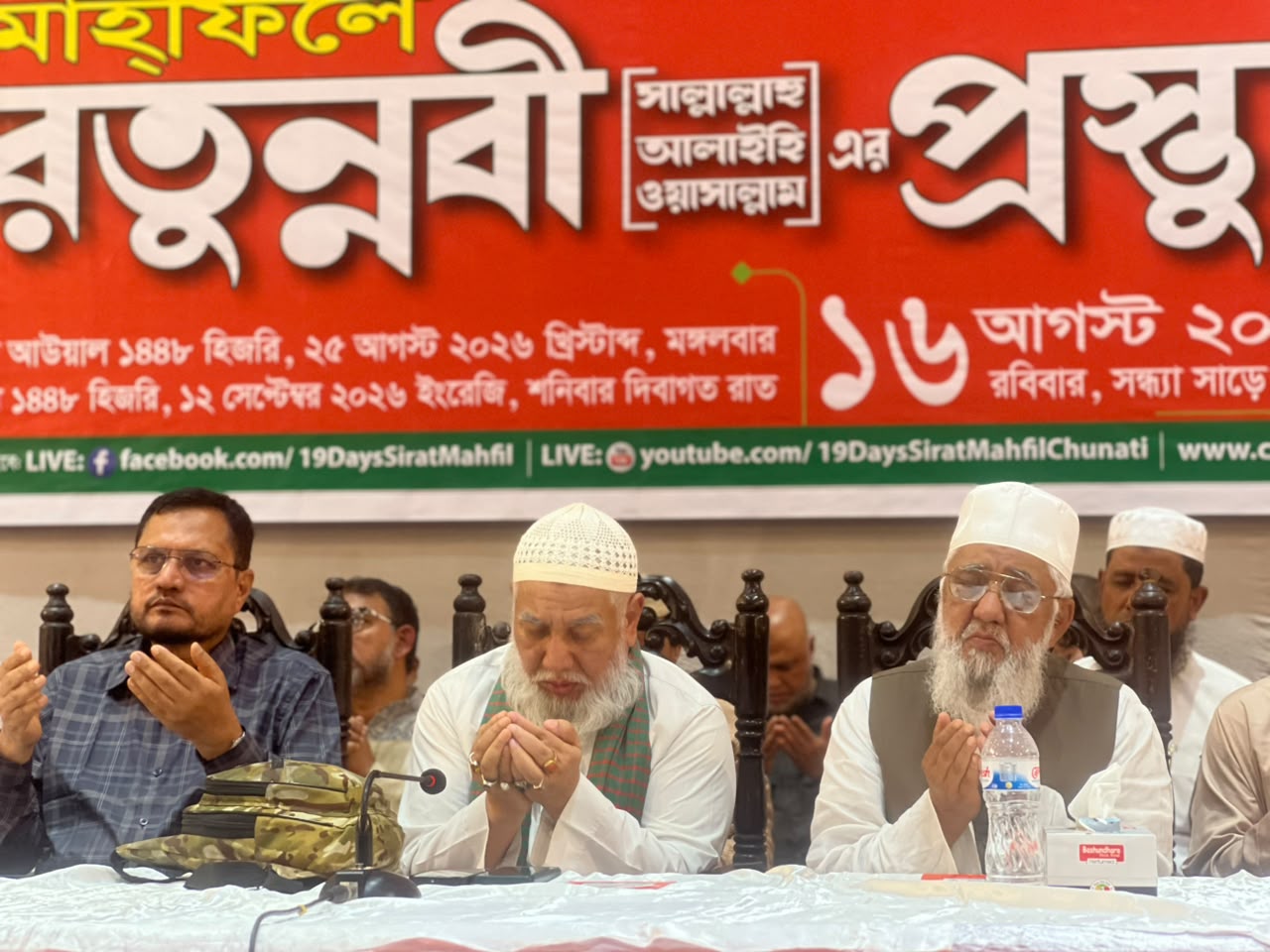 চট্টগ্রামে ৫৬তম আন্তর্জাতিক সীরাতুন্নবী (সা.) মাহফিলের প্রস্তুতি সভা অনুষ্ঠিত
