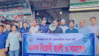 লোহাগাড়ায় পুলিশের উদ্যোগে মাদকবিরোধী র‍্যালি ও সমাবেশ অনুষ্ঠিত