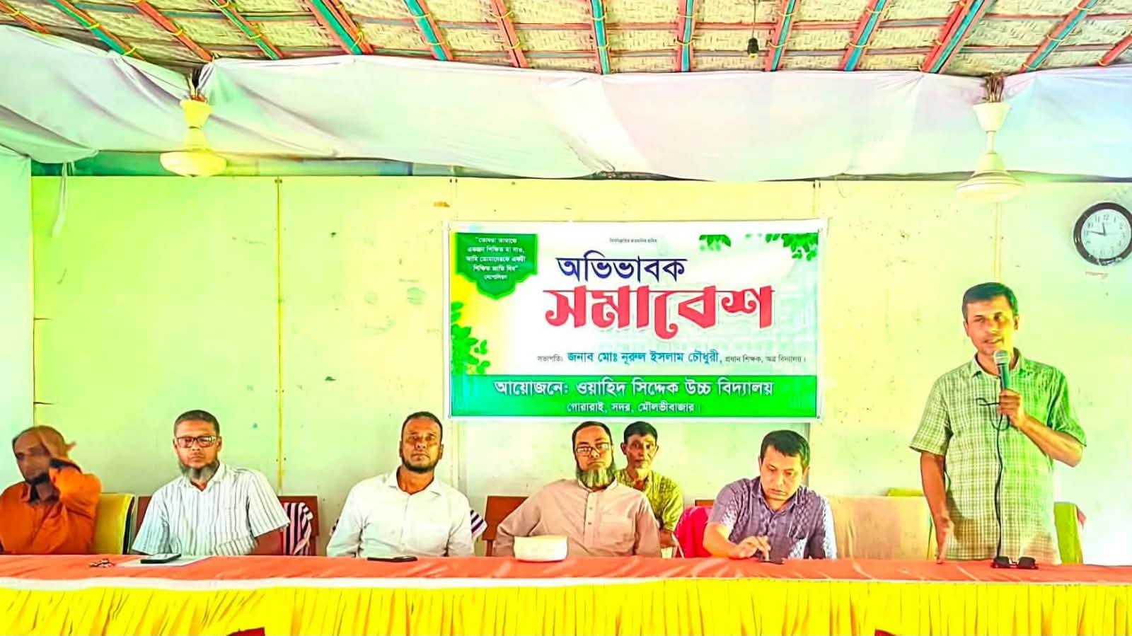 গোরারাই ওয়াহিদ সিদ্দেক উচ্চ বিদ্যালয়ে অভিভাবক সমাবেশ