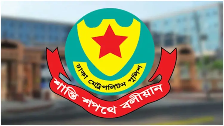 ডিএমপিতে তিন উপ-পুলিশ কমিশনারকে পদায়ন