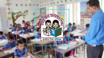 অবশেষে প্রাথমিকে ১৪ হাজার সহকারী শিক্ষকের নিয়োগ চূড়ান্ত, যোগদান ১ অক্টোবর