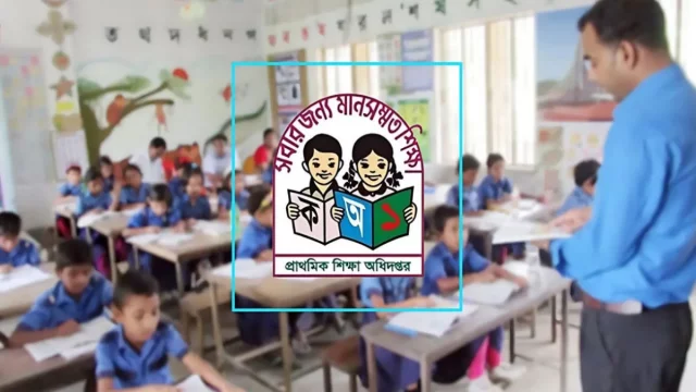 অবশেষে প্রাথমিকে ১৪ হাজার সহকারী শিক্ষকের নিয়োগ চূড়ান্ত, যোগদান ১ অক্টোবর