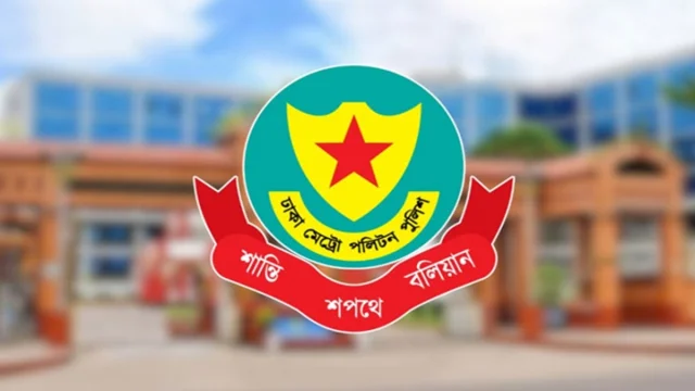 ডিএমপির ১১ কর্মকর্তার রদবদল