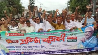 বাঘা পৌর বিএনপির আয়োজনে প্রতিষ্ঠা বার্ষিকী পালন