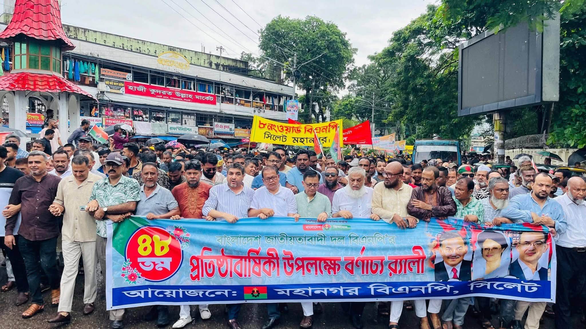 নানান কর্মসূচির মধ্যদিয়ে সিলেটে বিএনপির ৪৮তম প্রতিষ্ঠাবার্ষিকী পালন