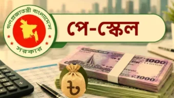 নবম পে-স্কেলের গেজেট জারি, কার্যকর জুলাই থেকেই