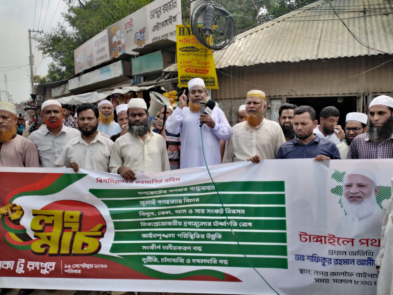 লং মার্চকে স্বাগত জানিয়ে নাগরপুরে জামায়াতের মিছিল 
