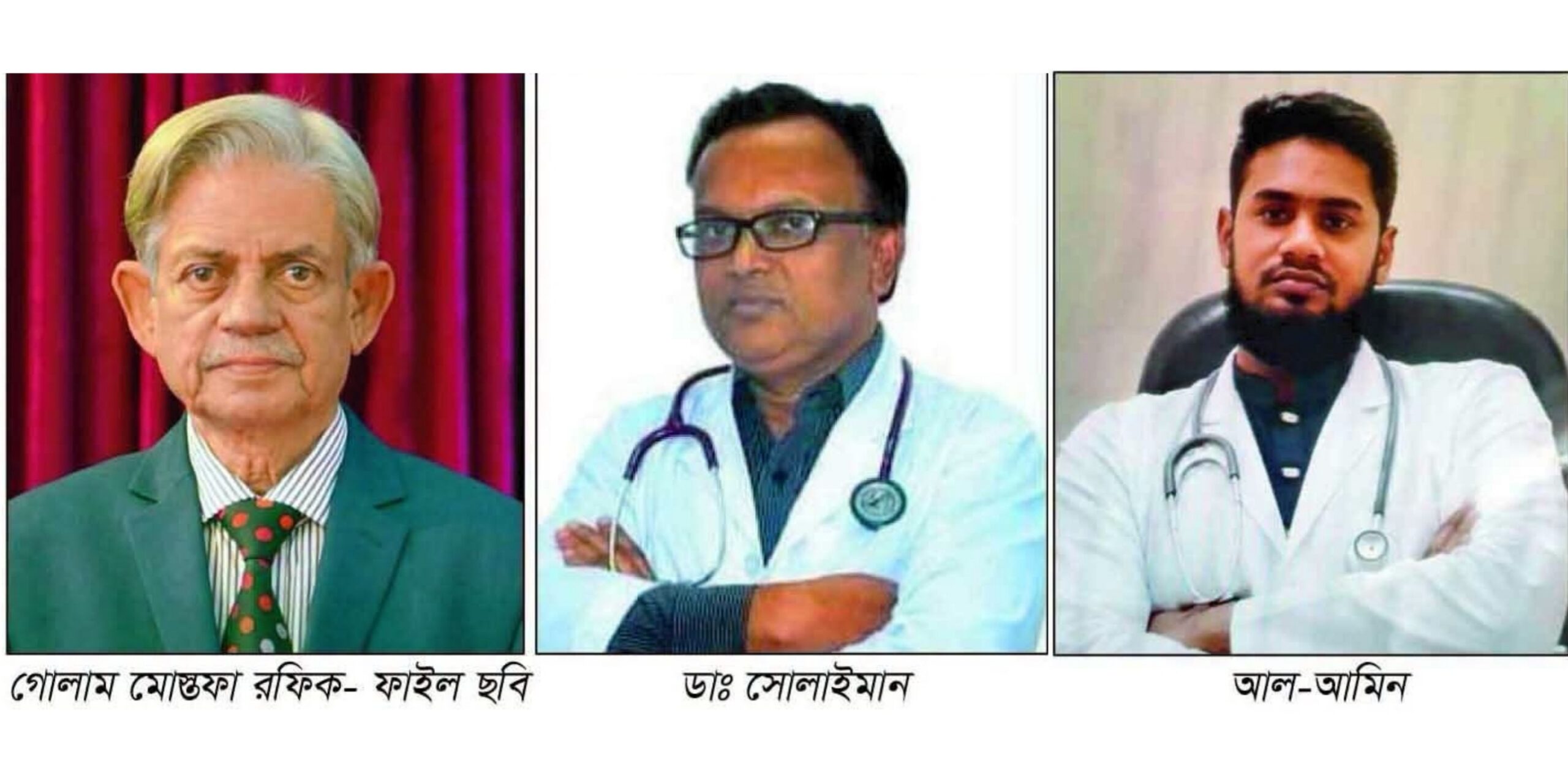 হবিগঞ্জে ভুল চিকিৎসায় বীর মুক্তিযোদ্ধা মৃত্যুর অভিযোগে মামলা, ডা. সোলাইমান ও সহকারী পলাতক