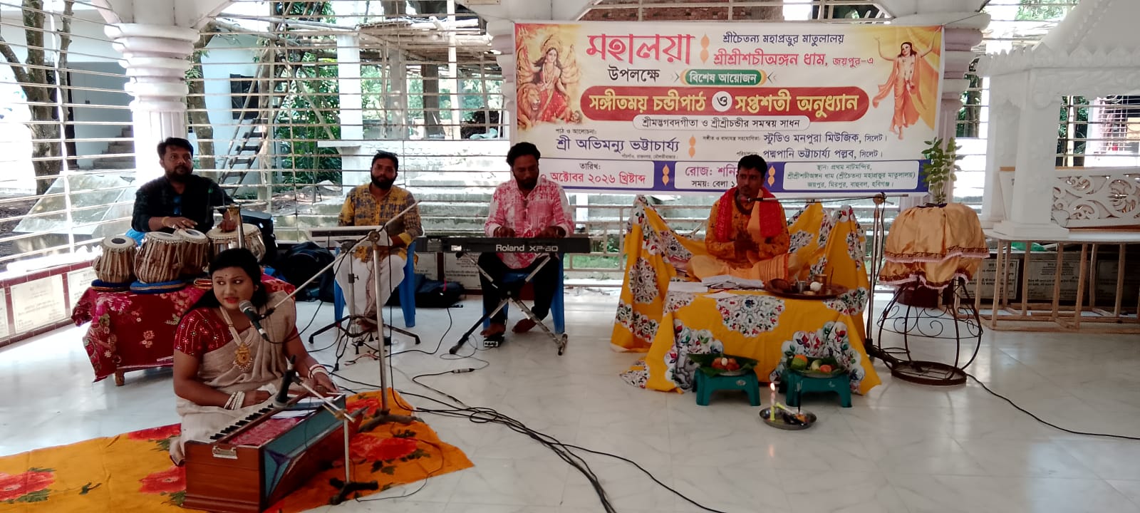 শ্রীশ্রী শচী অঙ্গন ধামে মহালয়া উপলক্ষে চণ্ডীপাঠ ও সংগীতানুষ্ঠান