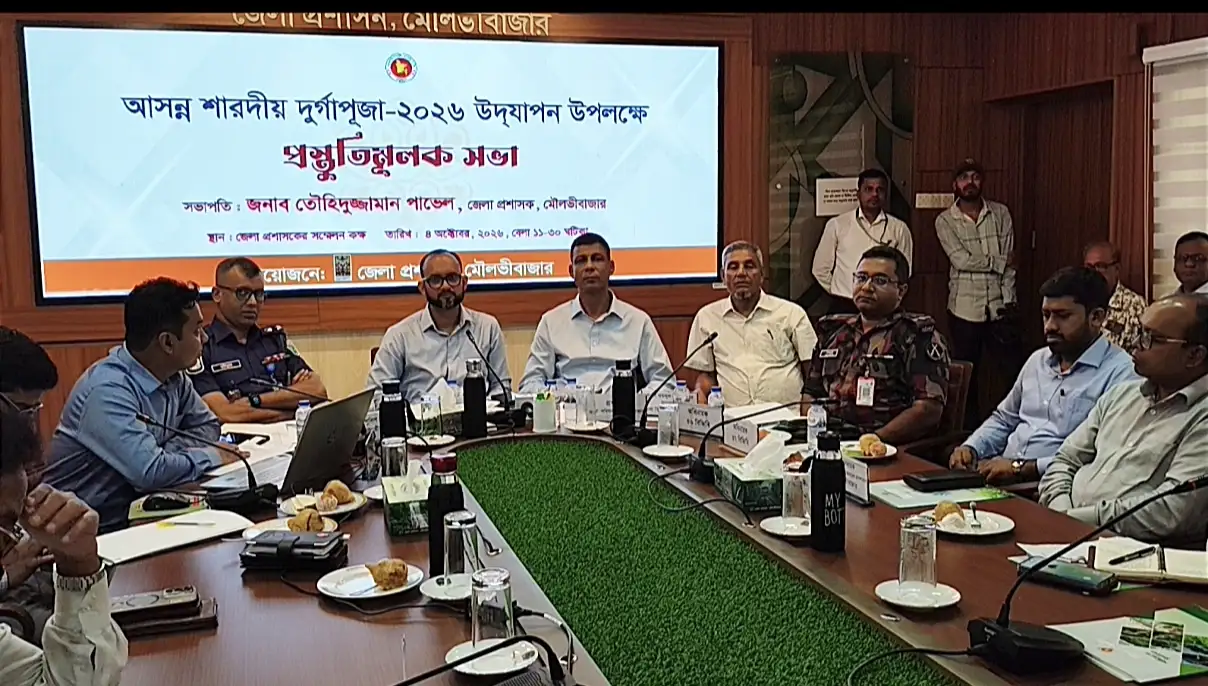 মৌলভীবাজারে শারদীয় দুর্গাপূজা উদযাপন উপলক্ষে জেলা প্রশাসনের প্রস্তুতিমূলক সভা অনুষ্ঠিত 