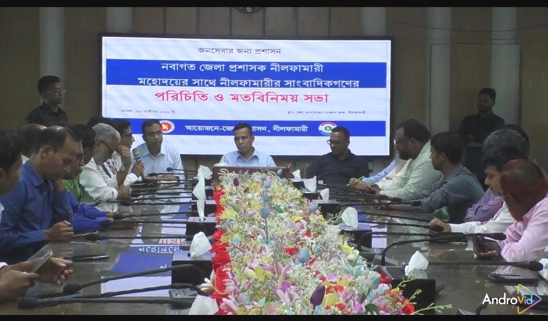 নীলফামারীতে নবাগত জেলা প্রশাসক এর সাথে  সাংবাদিকদের মতবিনিময় সভা