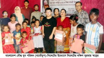 বাংলাদেশ বৌদ্ধ যুব পরিষদ (বাবৌযুপ) সিলেট’র স্বজন স্মরণ কর্মসূচি সম্পন্ন