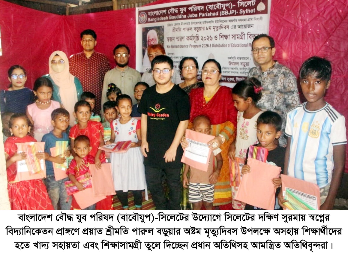 বাংলাদেশ বৌদ্ধ যুব পরিষদ (বাবৌযুপ) সিলেট’র স্বজন স্মরণ কর্মসূচি সম্পন্ন