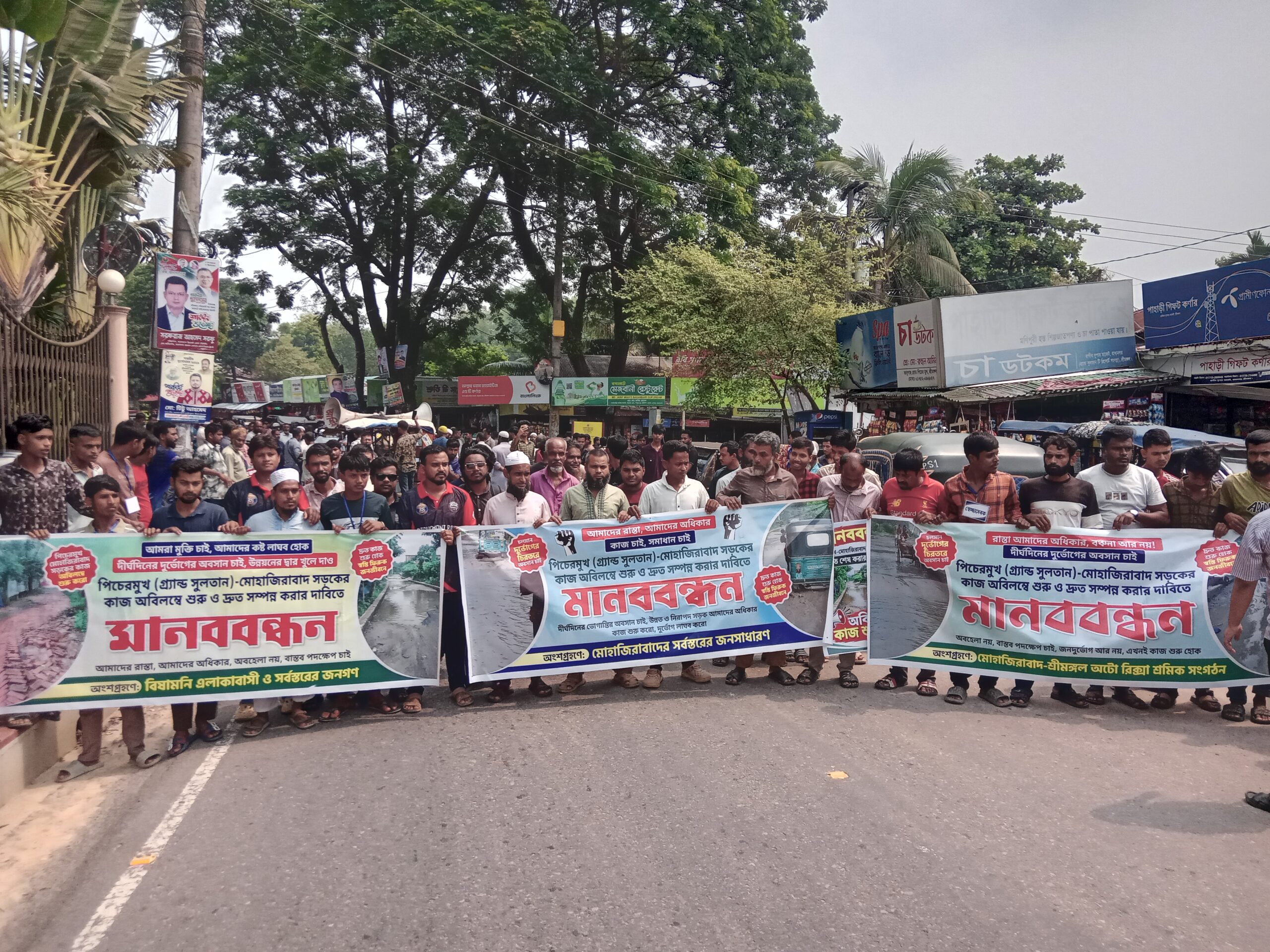 শ্রীমঙ্গলে বেহাল সড়ক সংস্কারের দাবিতে মানববন্ধন ও স্মারকলিপি প্রদান