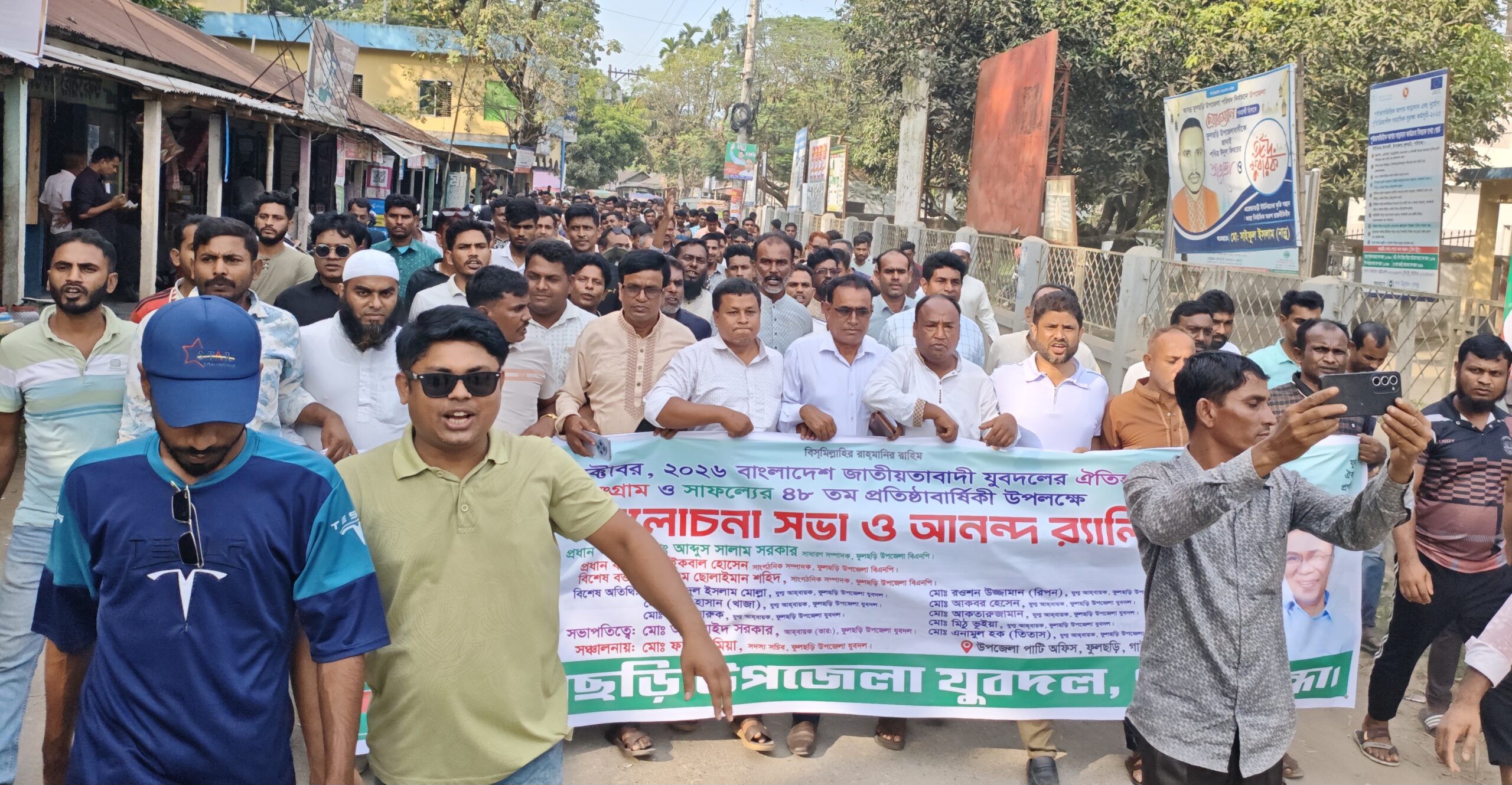 ফুলছড়িতে যুবদলের প্রতিষ্ঠাবার্ষিকী উপলক্ষে র‍্যালি ও আলোচনা সভা