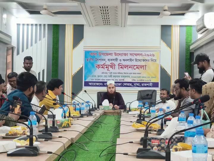 ‘বাঘা উপজেলা উদ্যোক্তা ফোরাম’-এর আত্মপ্রকাশ