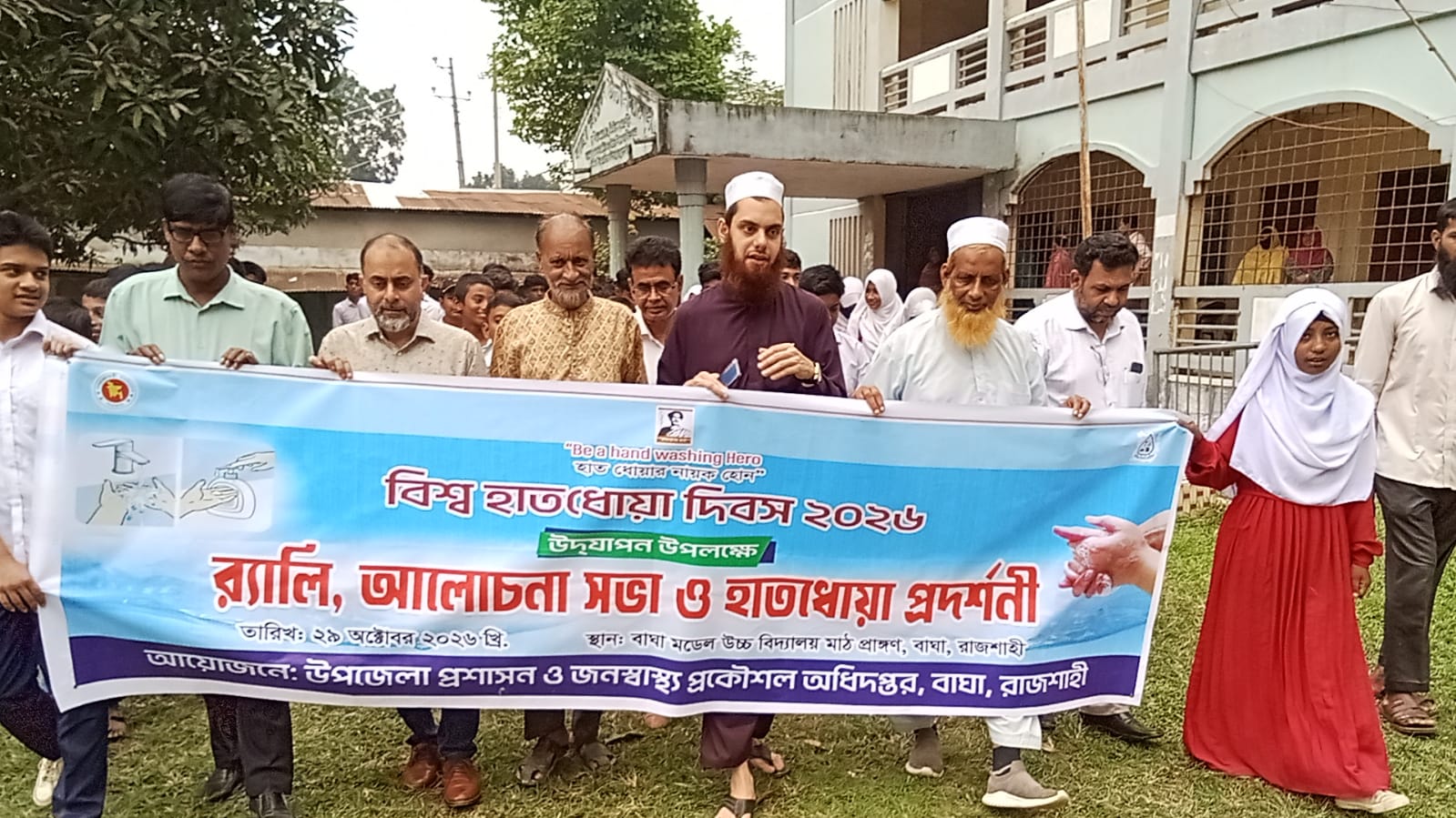 বিশ্ব হাত ধোয়া দিবস ২০২৬ উদযাপন উপলক্ষে বাঘায় র‍্যালি, আলোচনা ও হাত ধোয়া প্রদর্শনী