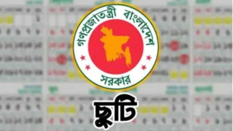 ছুটি ঘোষণা করে নতুন জাতীয় দিবসের পরিপত্র জারি