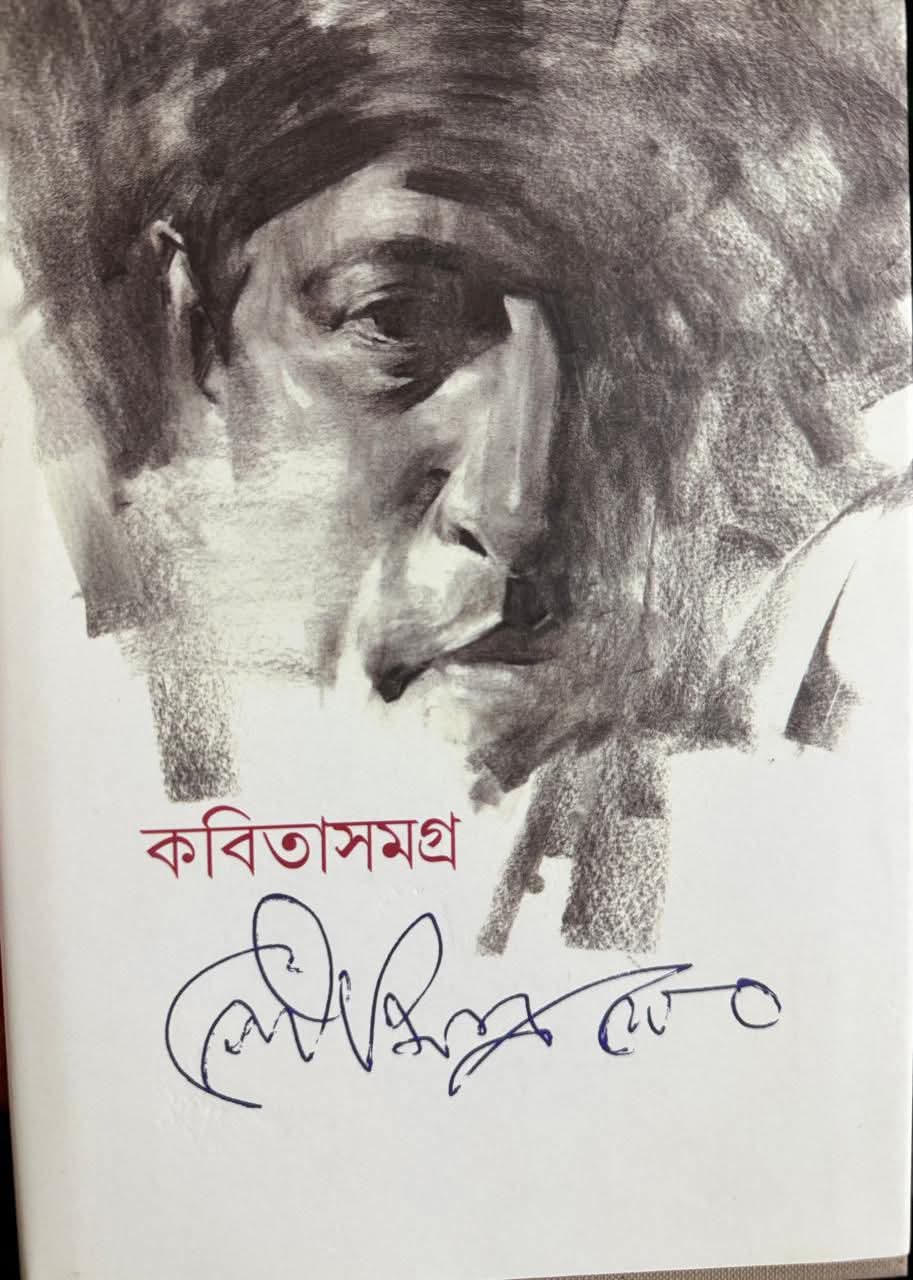 কবি সৌমিত্র দেব এর লেখা নিয়ে আলোচনা