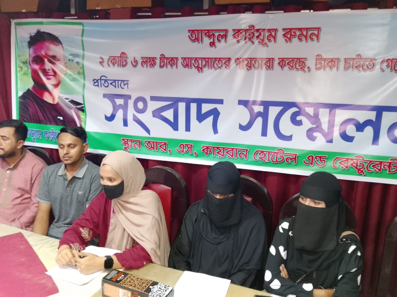 মৌলভীবাজারে বিদেশ পাঠানো নামে প্রতারণা ও টাকা আত্মসাতের প্রতিবাদে সংবাদ সম্মেলন